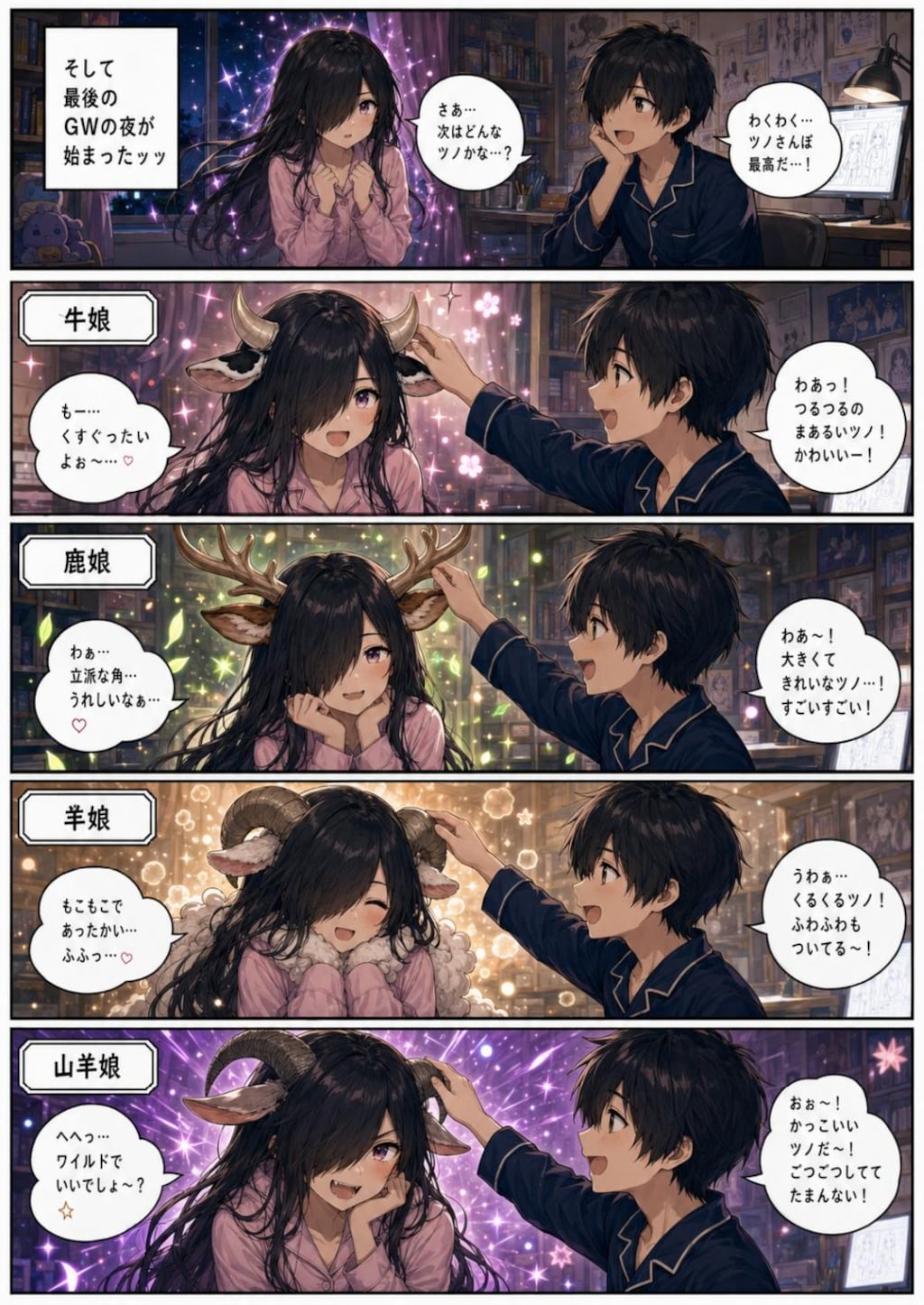 メカクレ幼馴染娘の世界のツノ学習ラブコメギャグ漫画