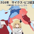 5月16日は三枚舌外交の日その１ 2枚目