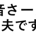 【漫画検証】潮音さん、大丈夫ですか？ 7枚目