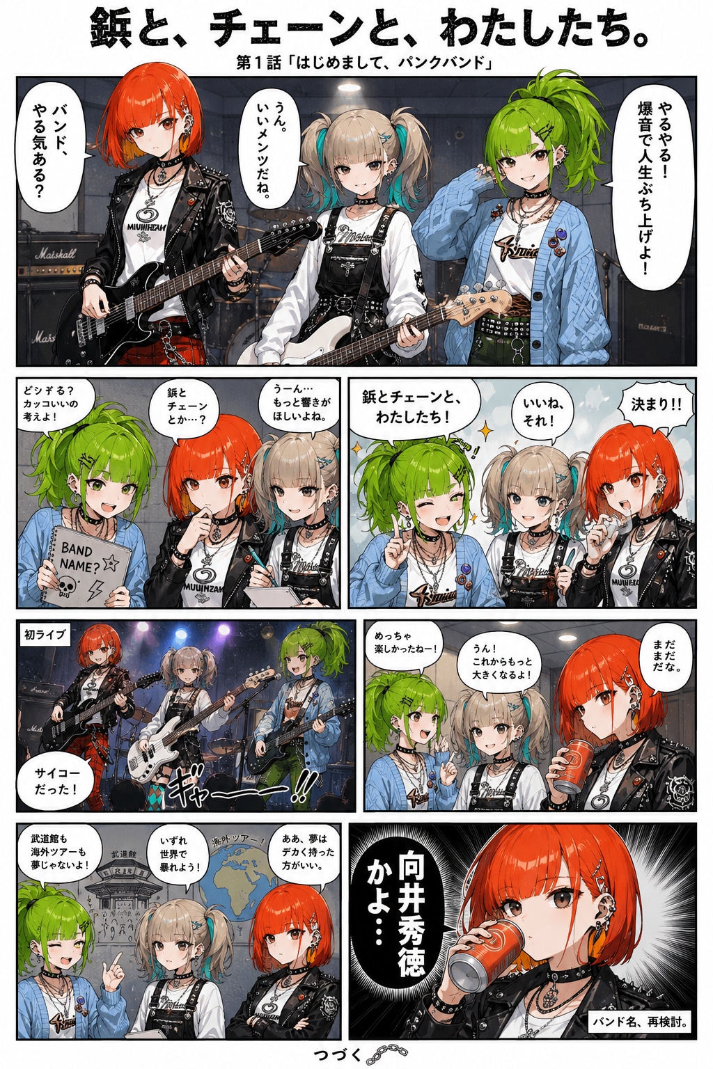 鋲と、チェーンと、わたしたち。 | の人気AIイラスト・グラビア