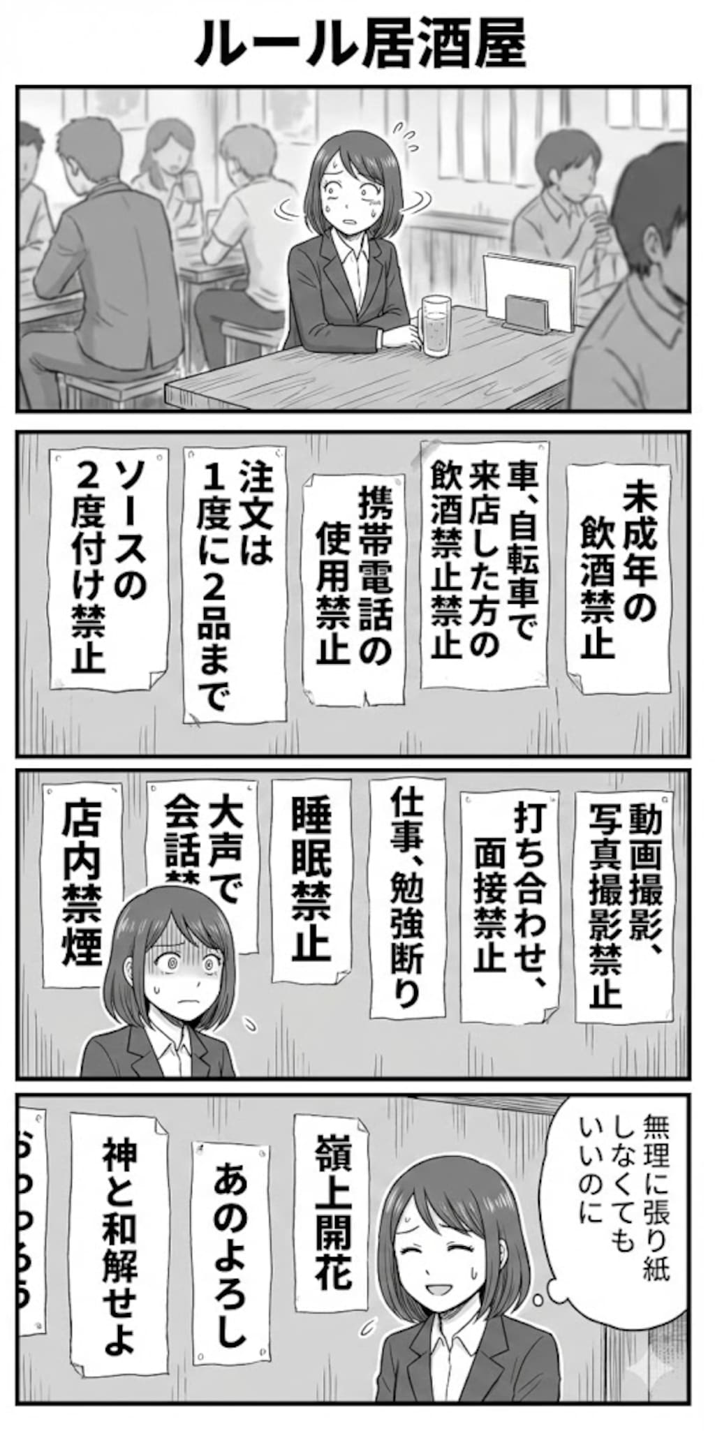 わけわか！居酒屋シリーズ２