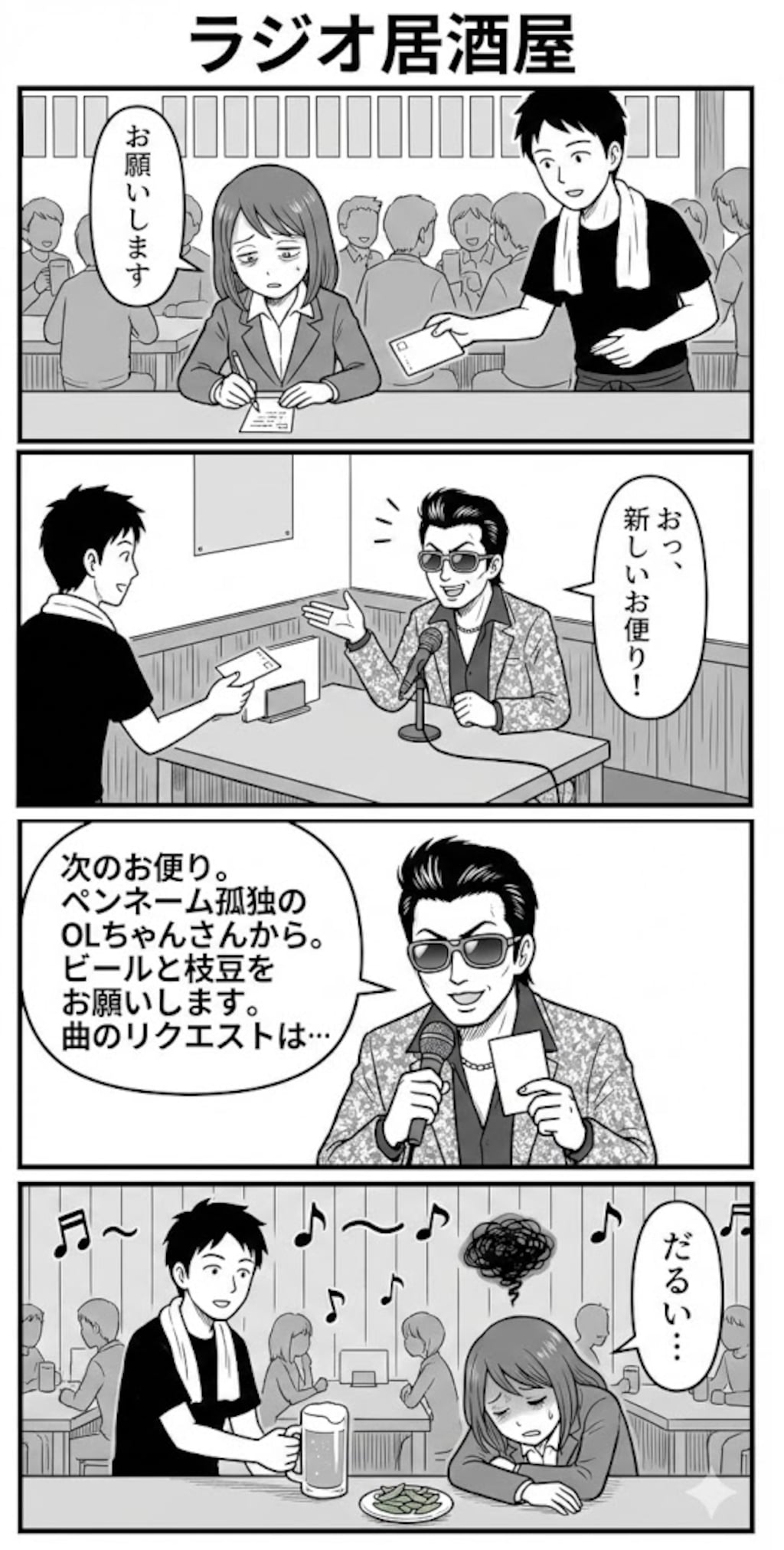 わけわか！居酒屋シリーズ２