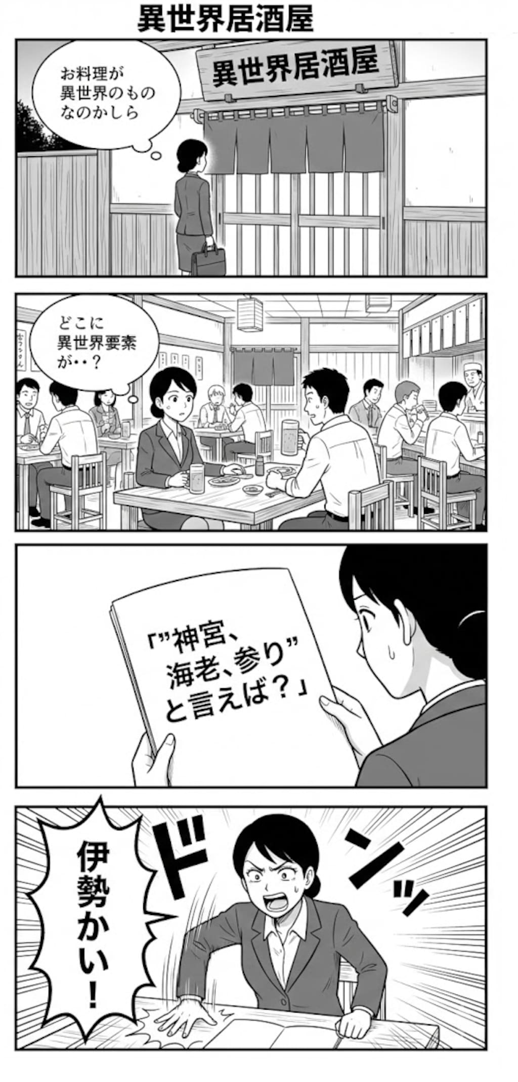 わけわか！居酒屋シリーズ２