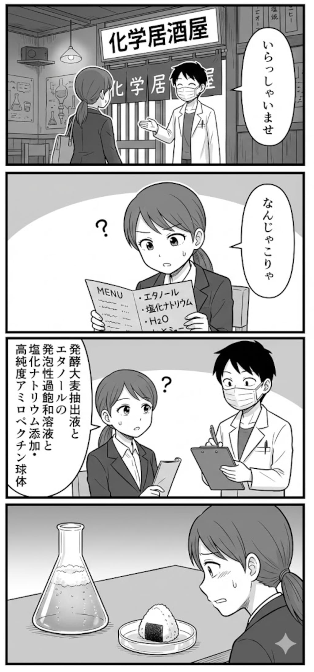 わけわか！居酒屋シリーズ２