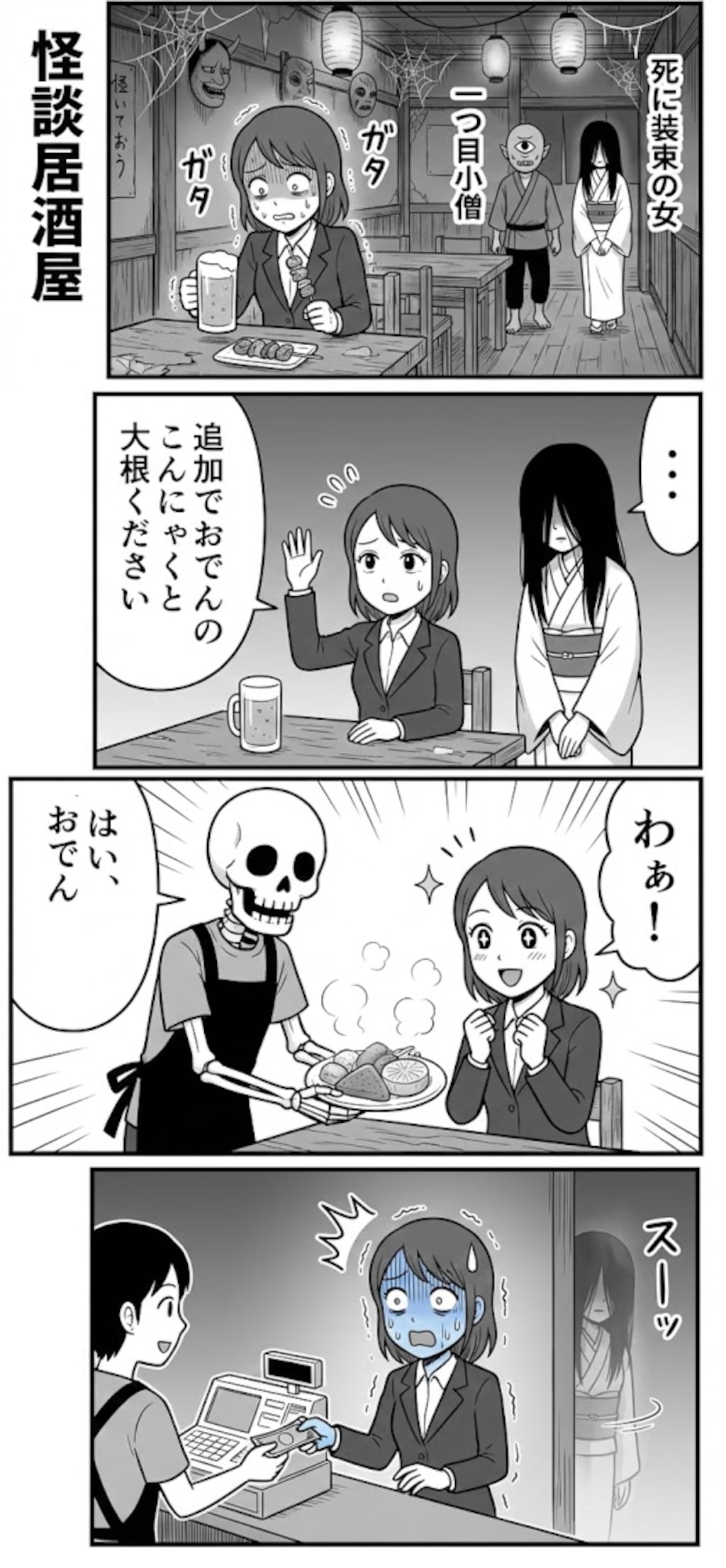 わけわか！居酒屋シリーズ２