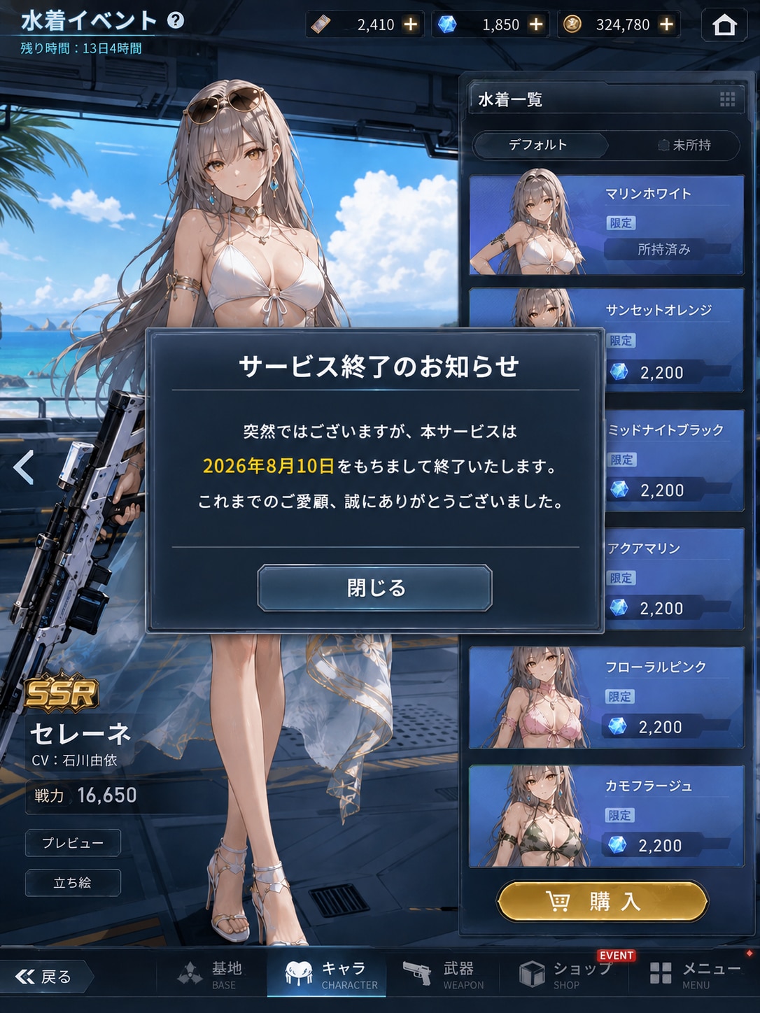 サ終