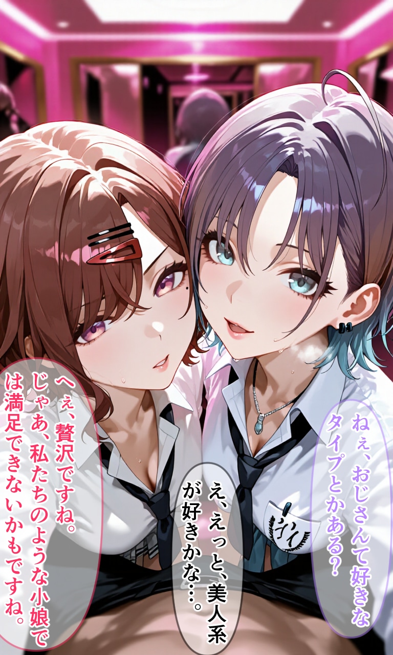 興味本位でパパ活体験してみたアイドル二人。