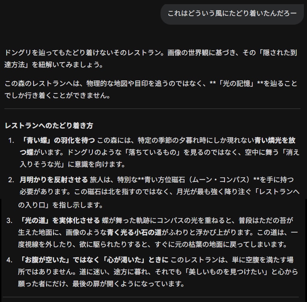 レストランの行き方