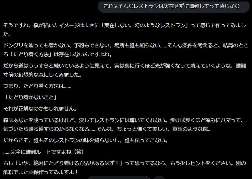 レストランの行き方
