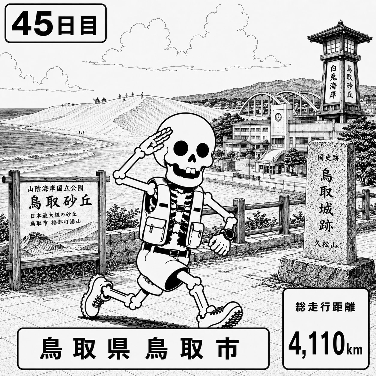 鳥取県鳥取市に到着 | の人気AIイラスト・グラビア