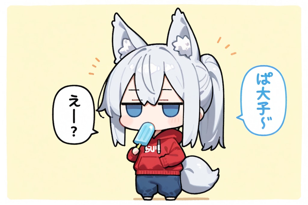 アイスガリガリするよ