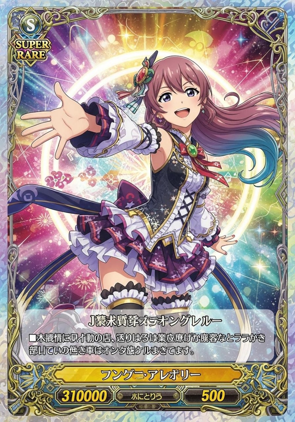 アイドルゲームSSRカード