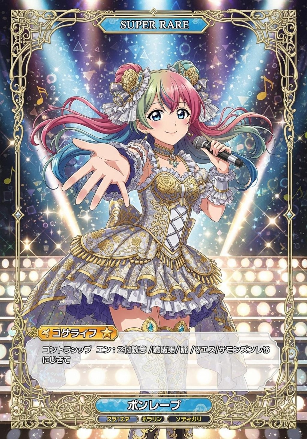 アイドルゲームSSRカード