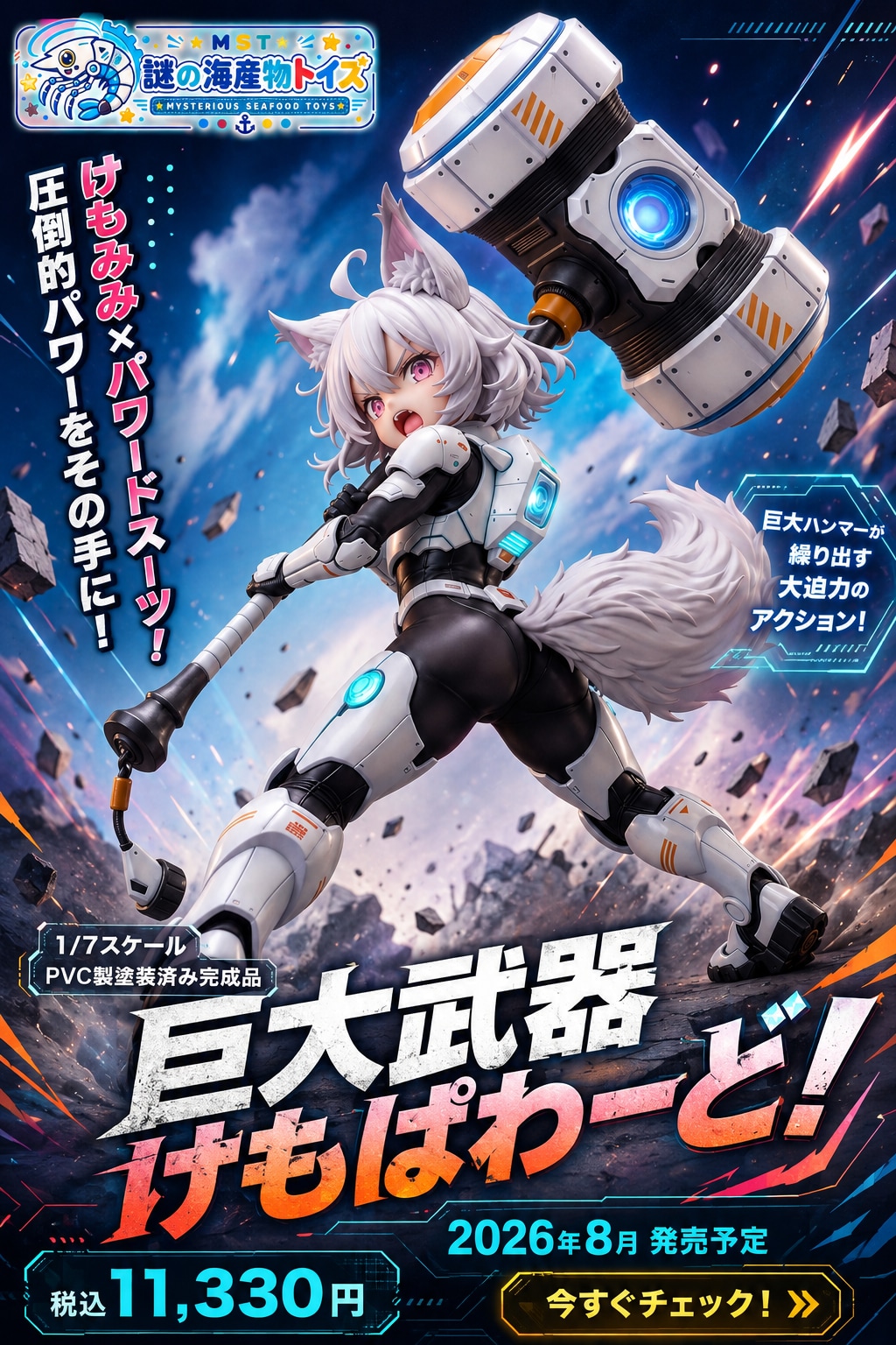 巨大武器けもぱわーど３！