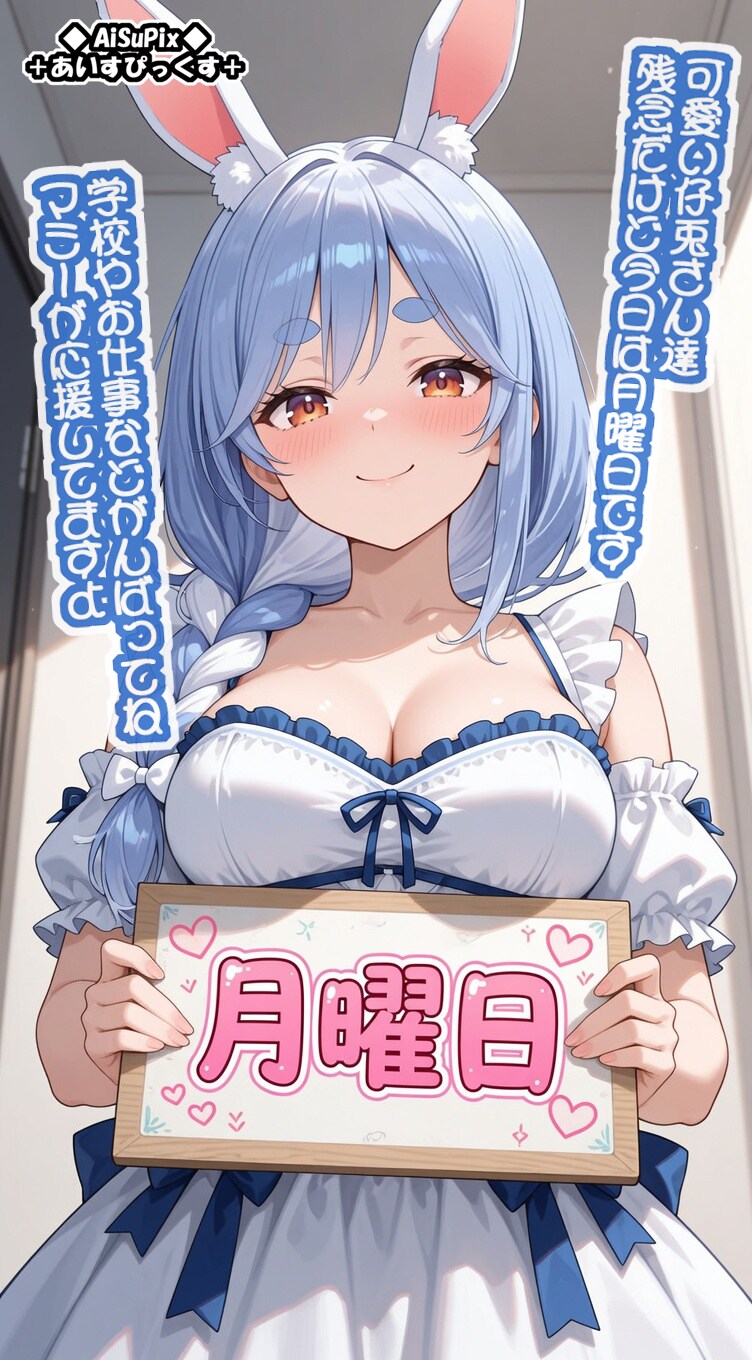 💙AiSuPix／月曜日のぺこらマミー💙