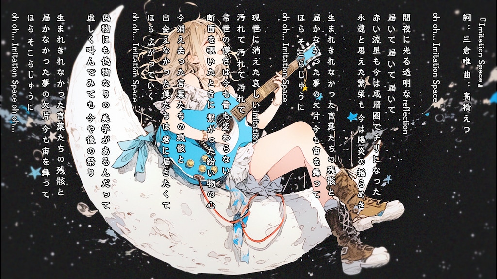 『Imitation Space』 - ELEMAYU