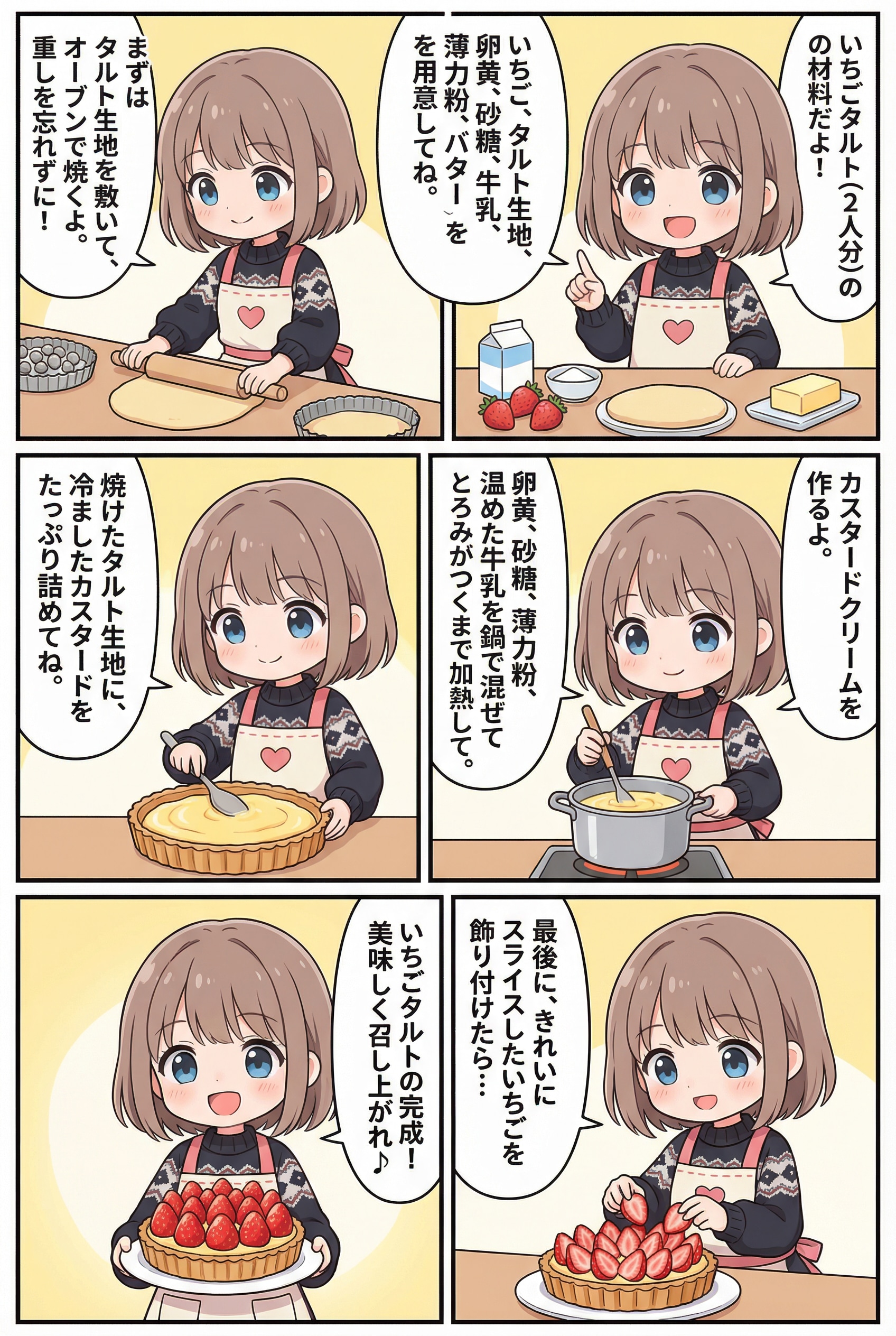 いちごタルト | の人気AIイラスト・グラビア