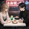 オシャレカップル♡ 2枚目