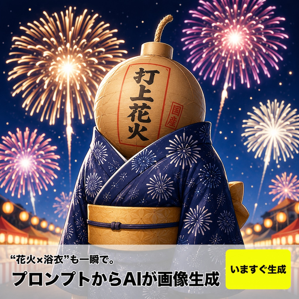 “花火×浴衣”も一瞬で。