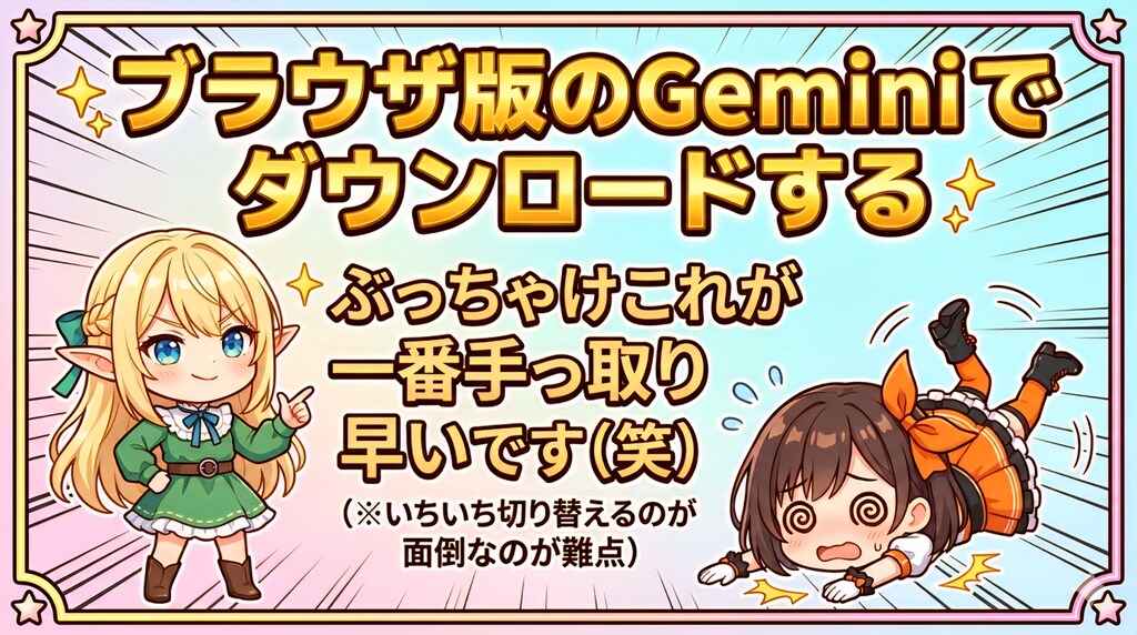 ダウンロード時の画質低下を回避したい (Androidアプリ版Gemini)