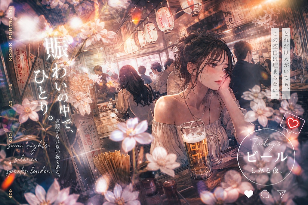 サヨナラ私のアオハルってね🍻