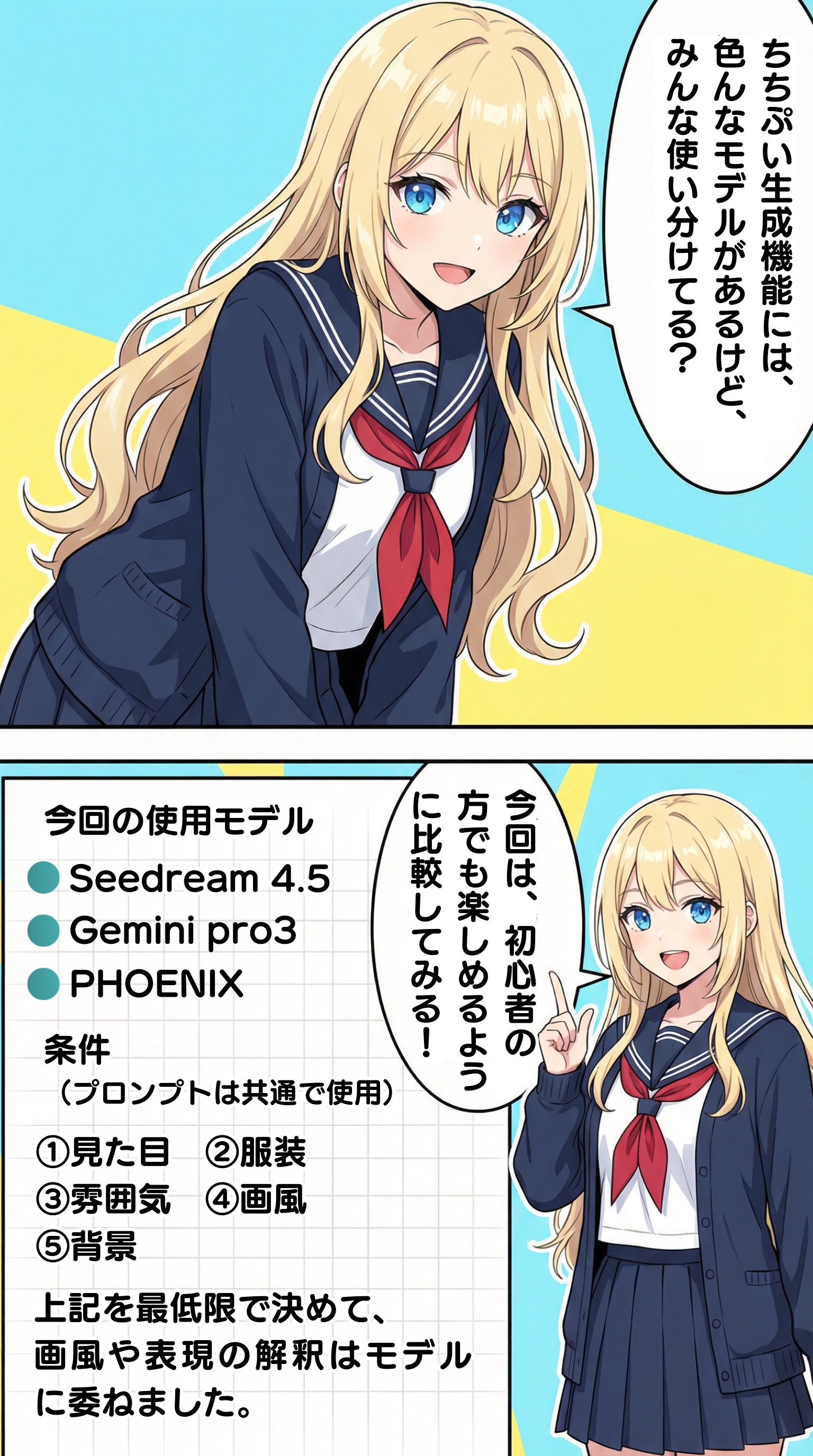 生成モデル比較漫画 | の人気AIイラスト・グラビア