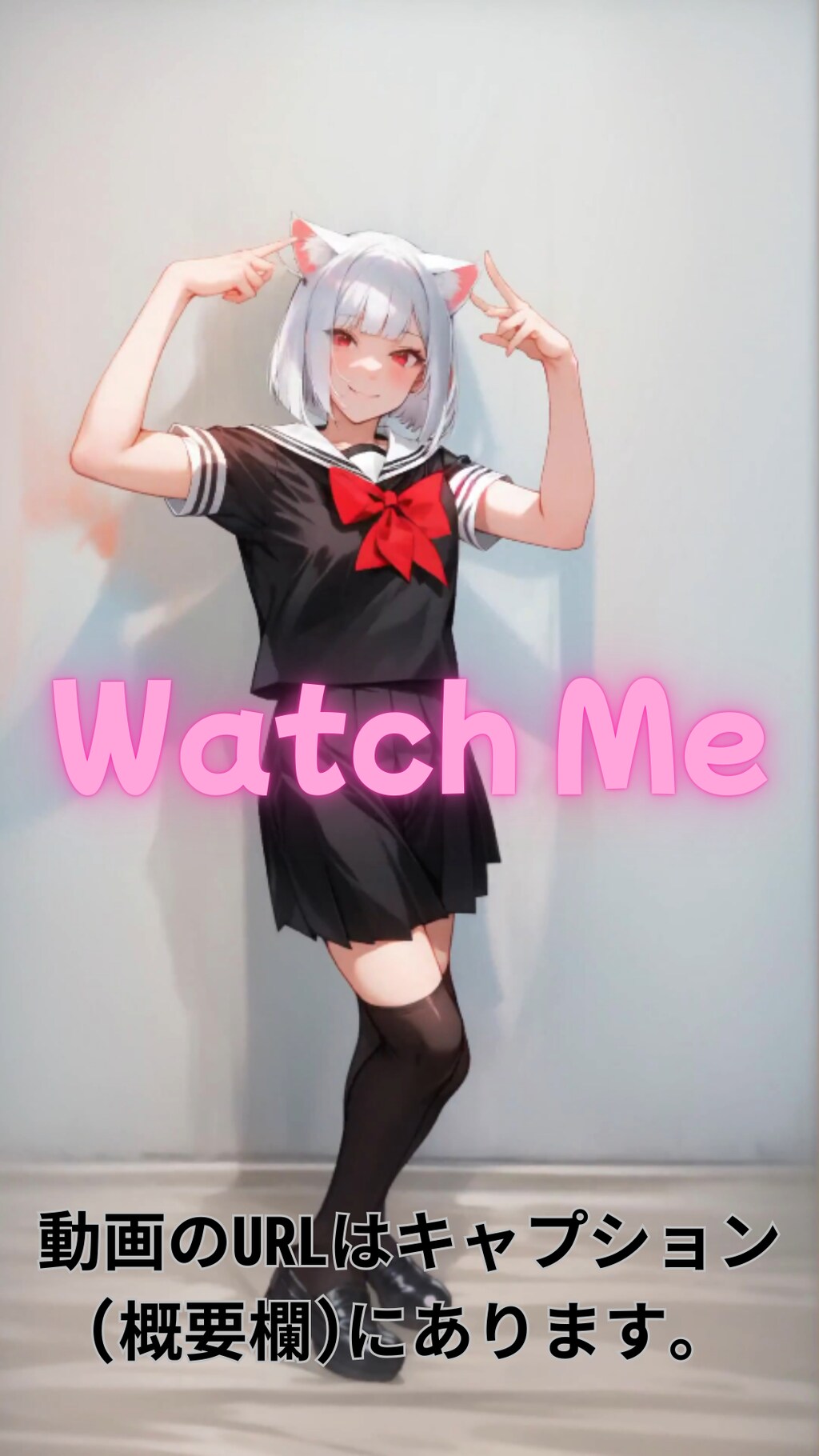 【動画】「Watch Me」を踊ってみた5【Hibara Minene And Frain 様】【めんたるさん】