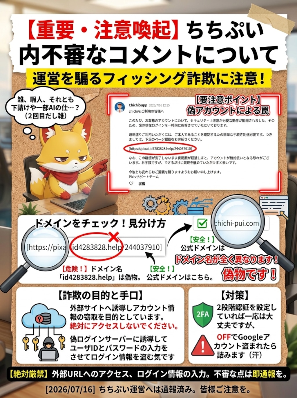 【重要】運営を装った不審なコメントについて（つねお広報）