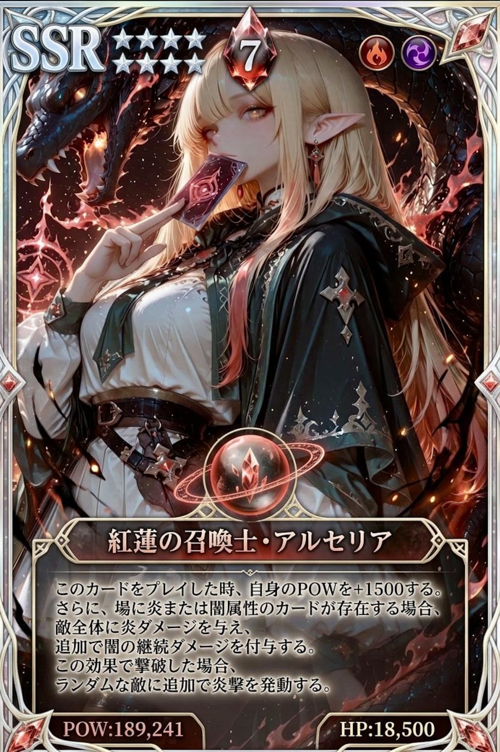 アストラル・サモンコード