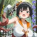 転生した巨乳美少女戦士は、おじさん達にイタズラされる⑦ 2枚目