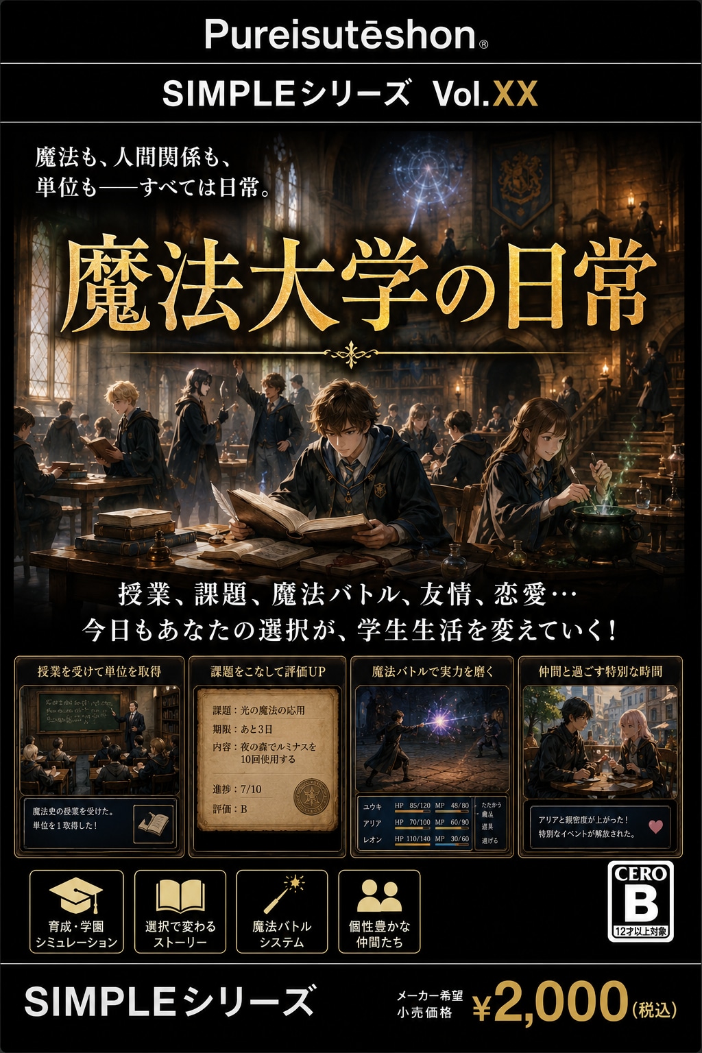 SIMPLEシリーズシリーズ