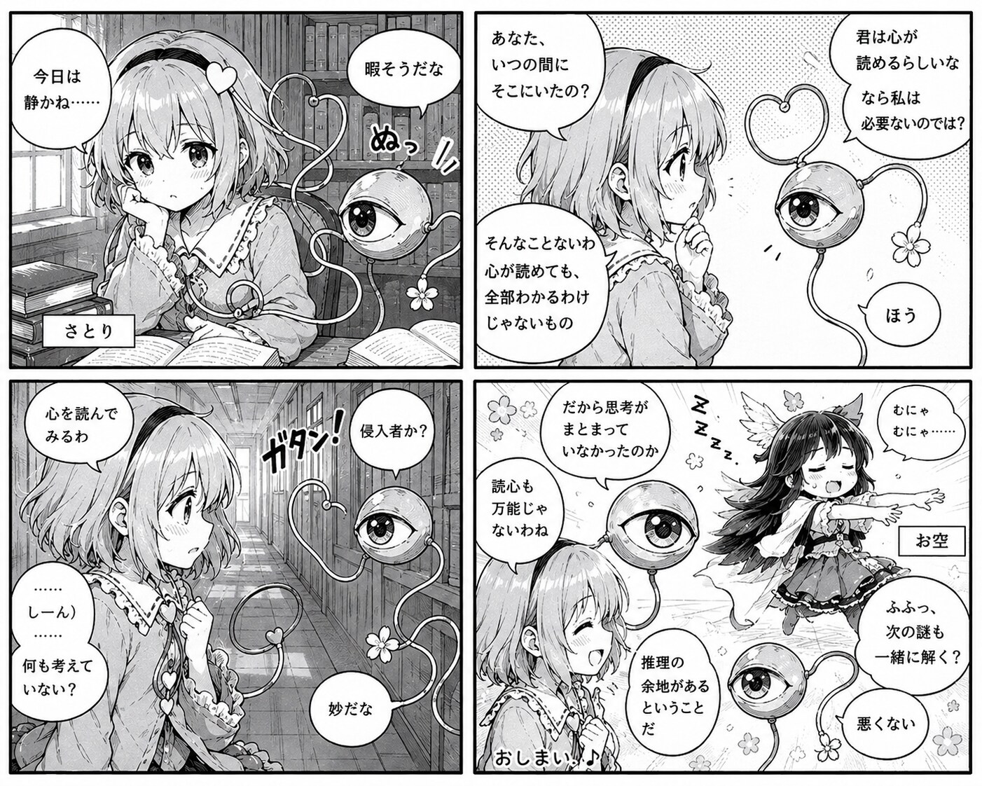 【漫画】さとりちゃん4コマ漫画