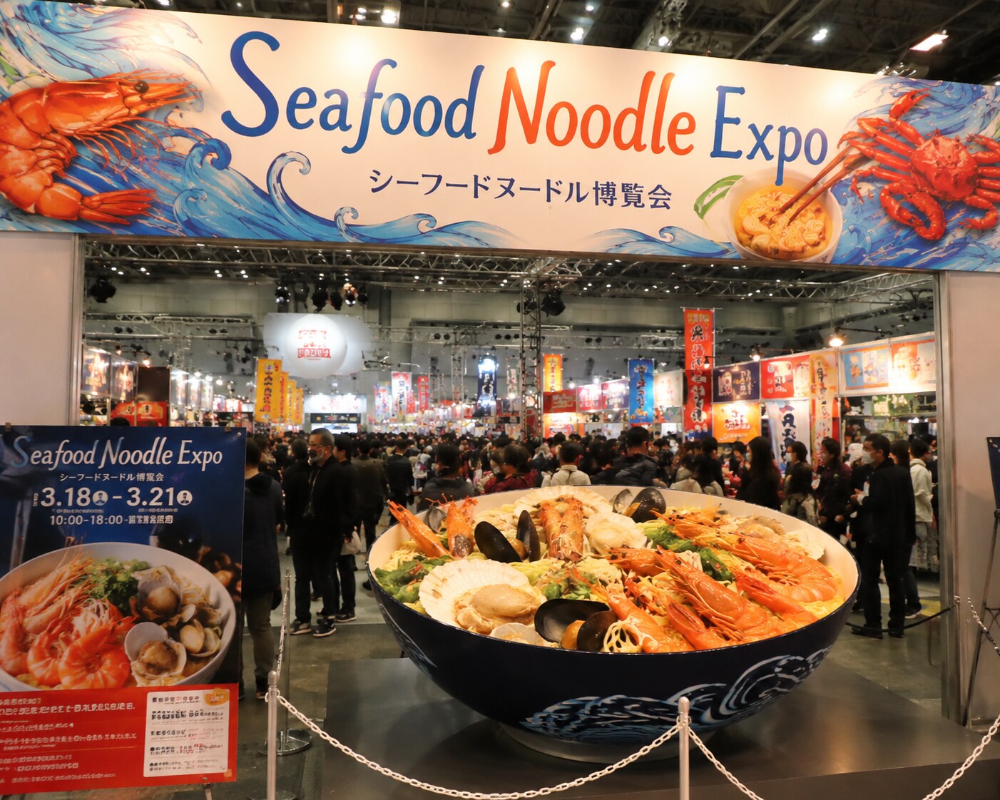seafood noodle博覧会