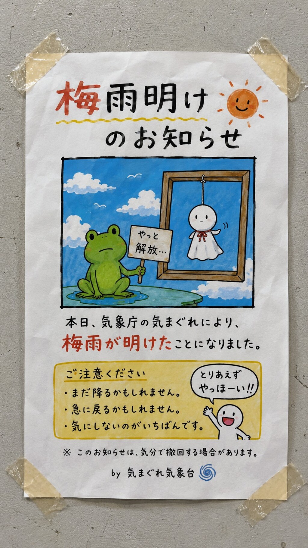 今日の貼り紙31
