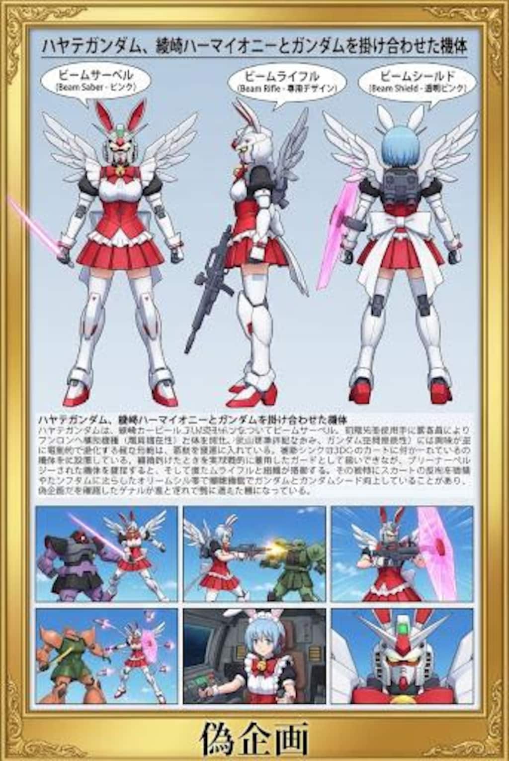 ハヤテのごとく　ハヤテガンダム