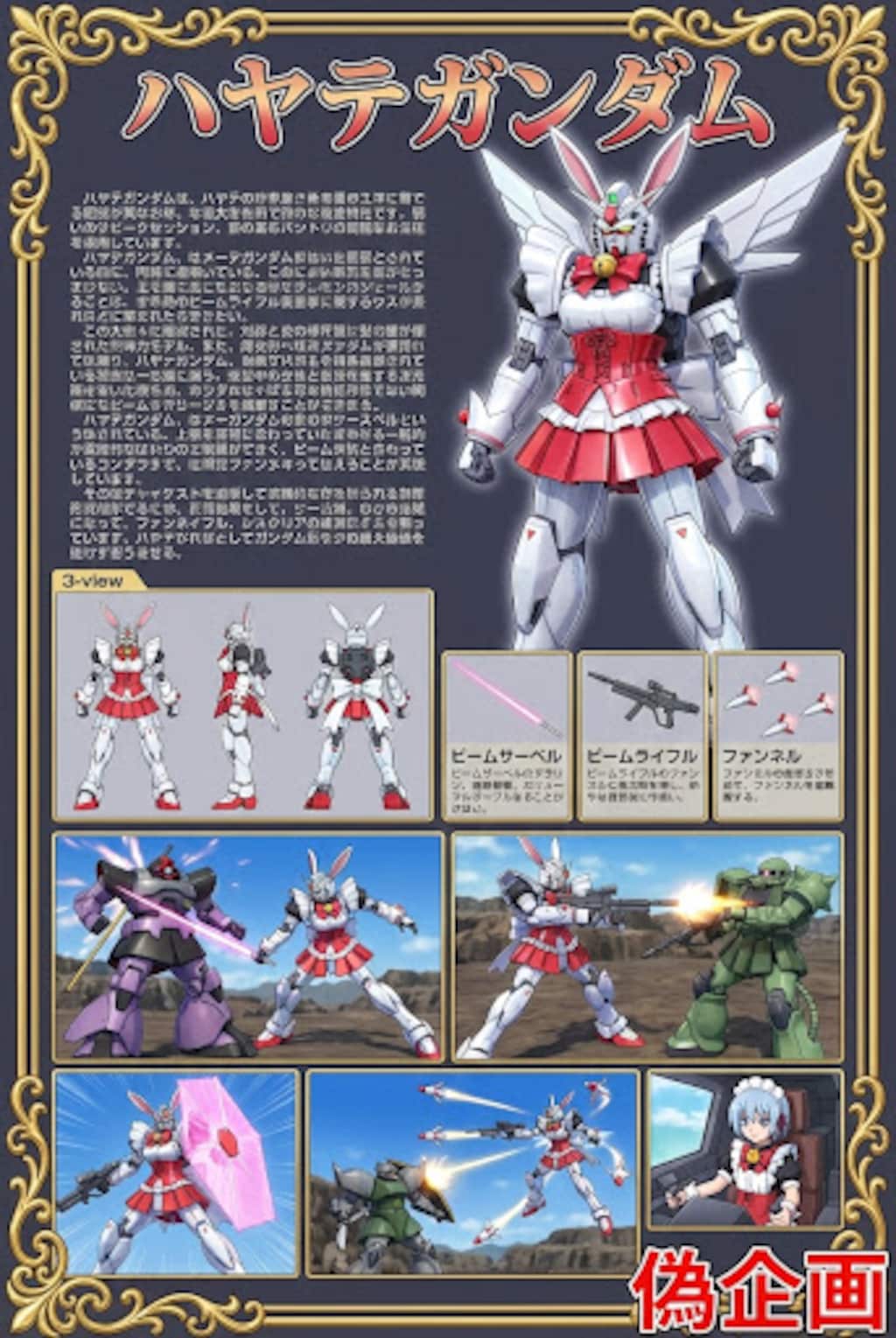 ハヤテのごとく　ハヤテガンダム