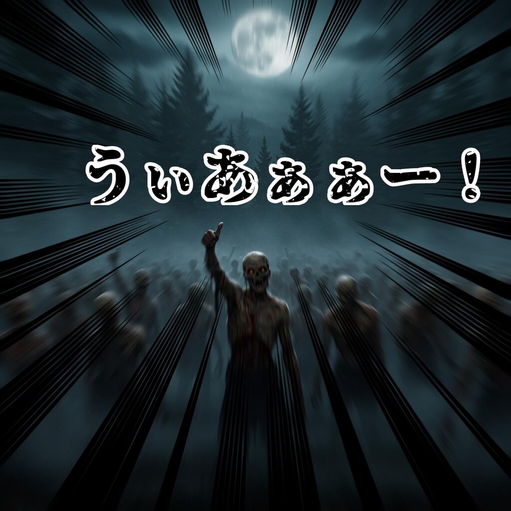 『ミッドナイトメア作戦』【ニャンノ世界】