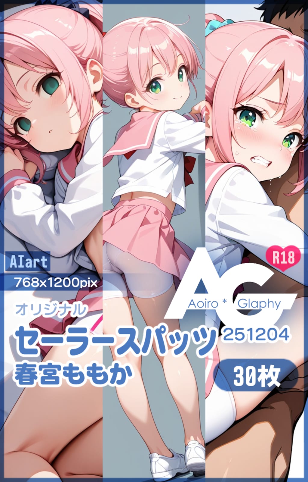 セーラースパッツ「春宮ももか」