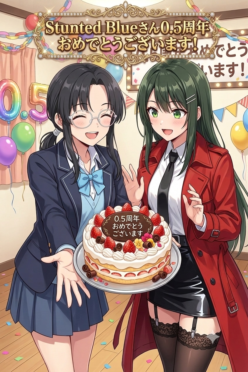 Stunted Blueさん0.5周年おめでとうございます！