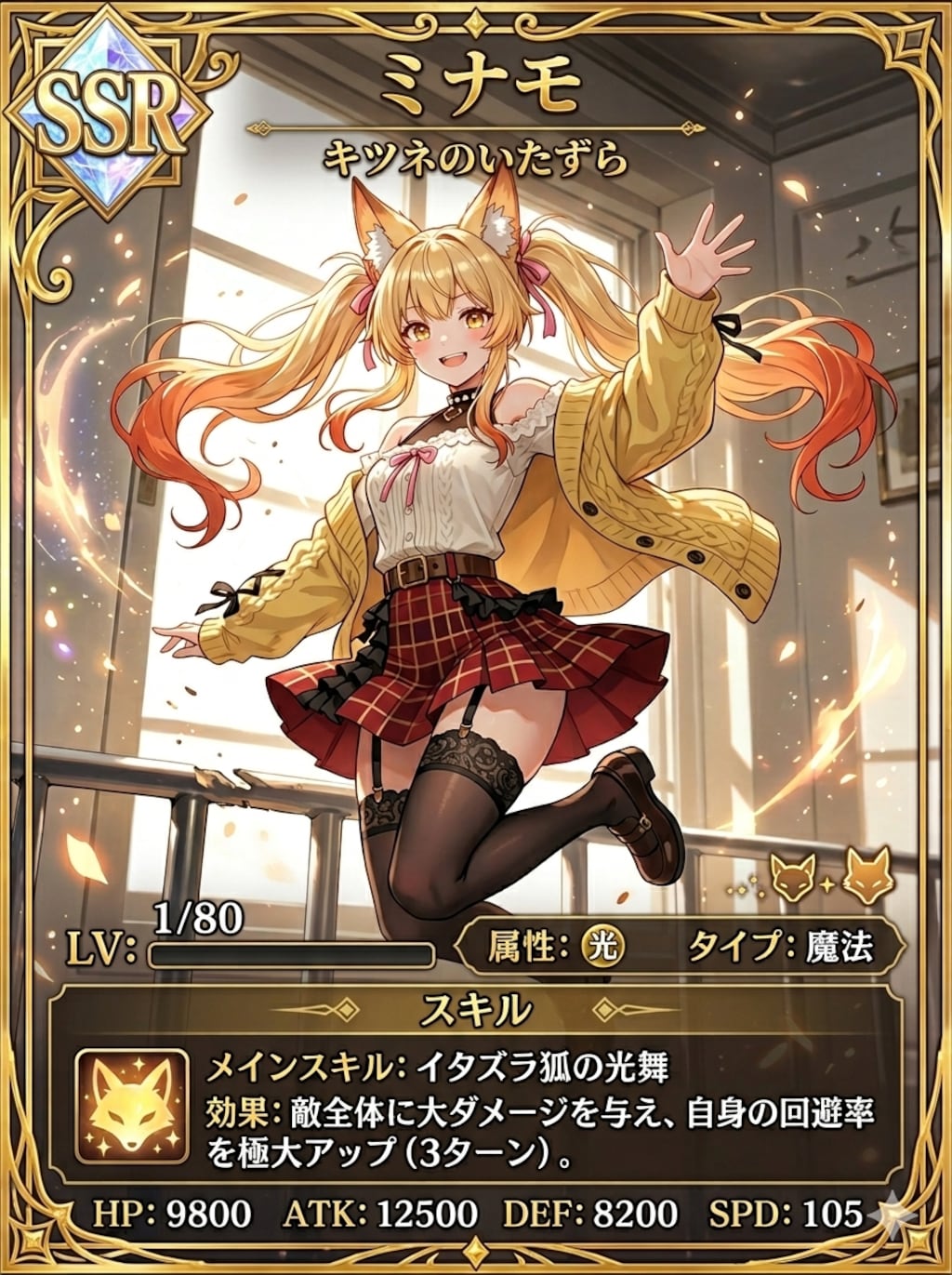 ミナモSSR　別バージョン