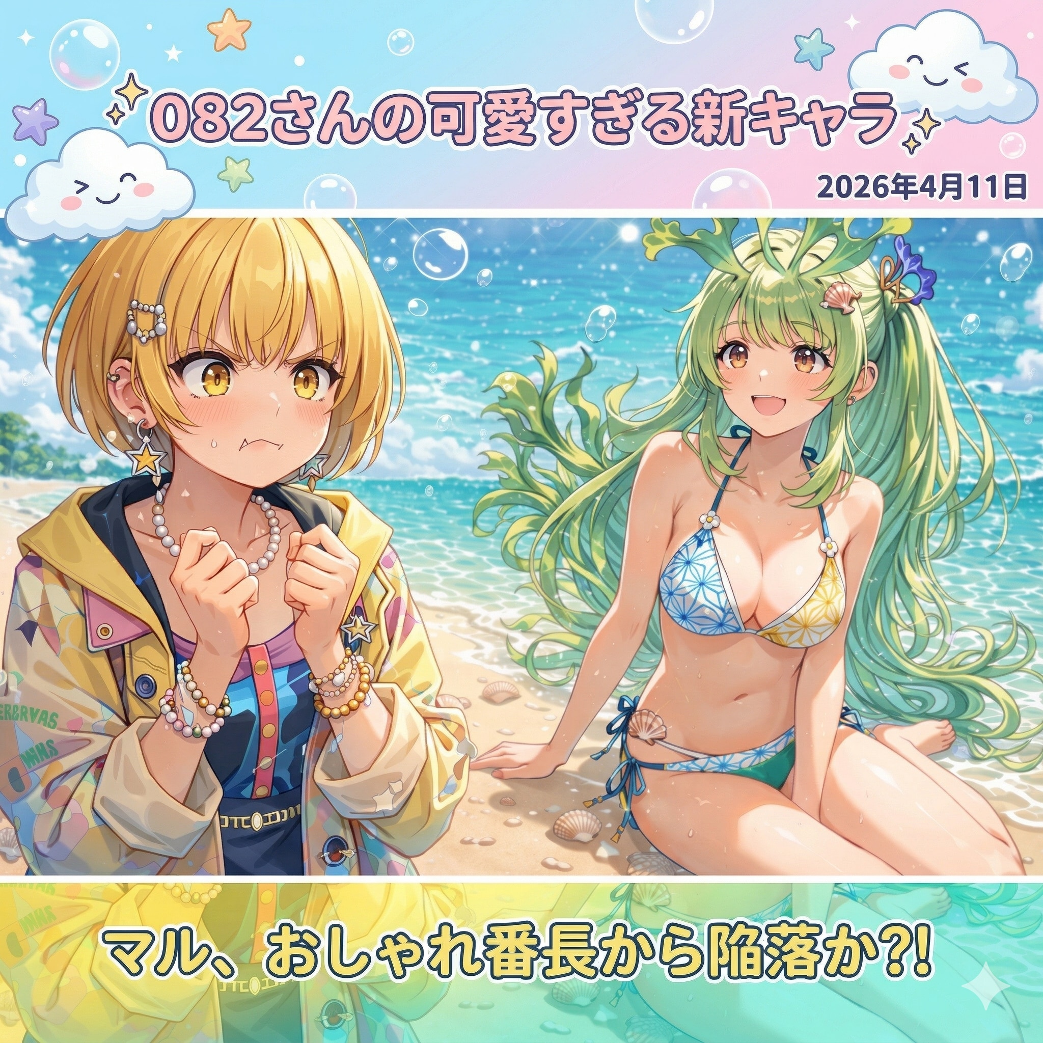 【借】082さんの日高コブネちゃん