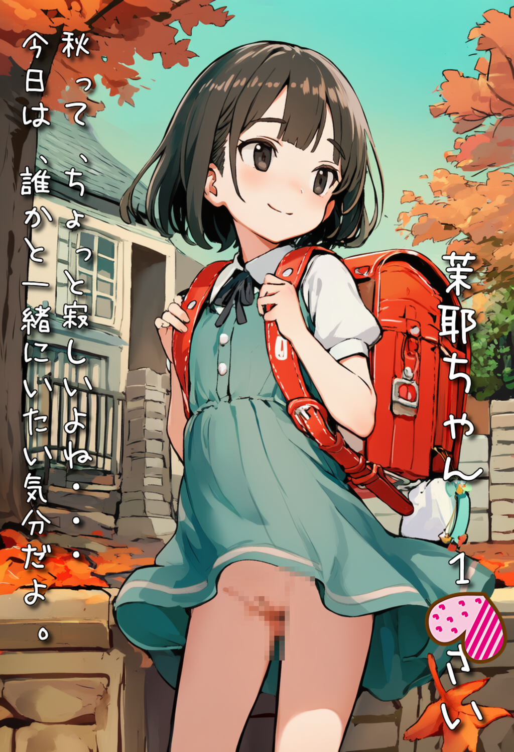 【PromptComイラスト集紹介】2025/10/18『少女と深秋の帰り道』☆