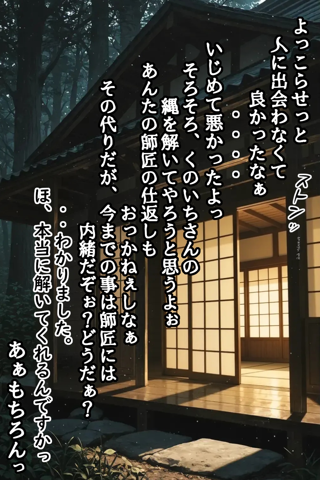 巨乳くノ一はおじさんにイタズラされる⑫
