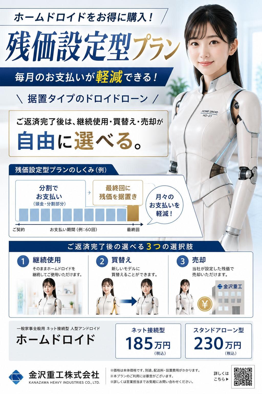 ホームドロイド　広告