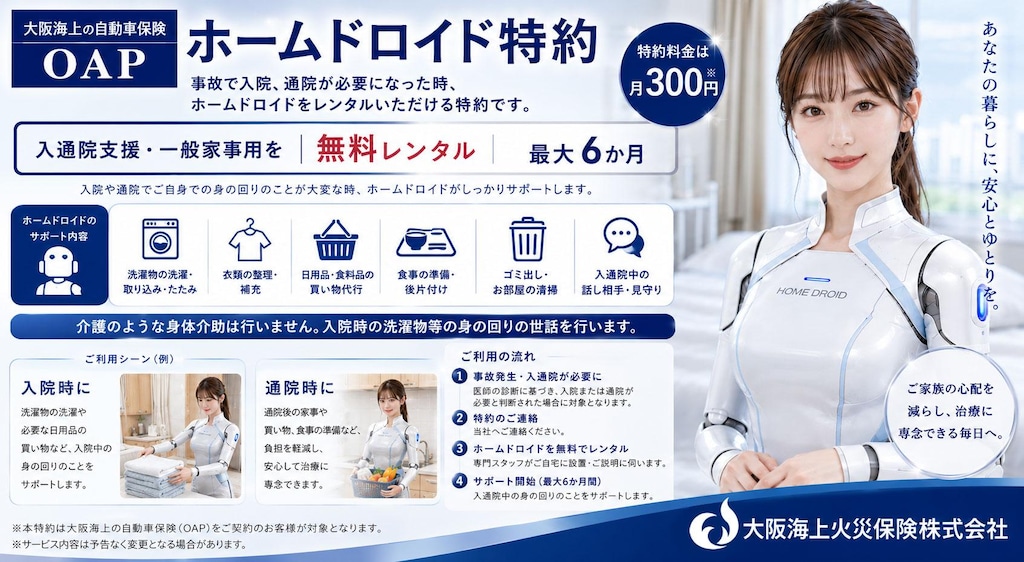 ホームドロイド　広告