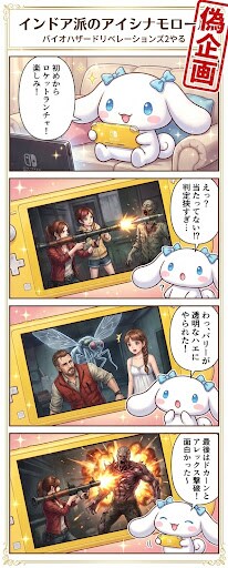 偽企画　インドア派のアイシナモロール