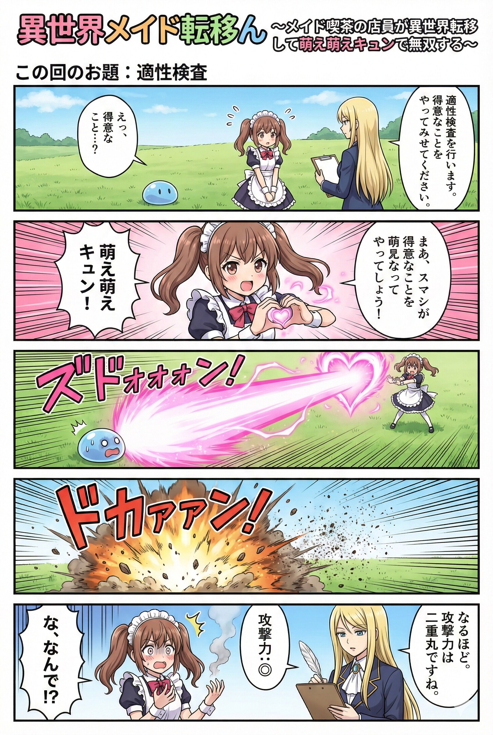 【第二話】異世界メイド転移ん～メイド喫茶の店員が異世界転移して萌え萌えキュンで無双する～【完】 | の人気AIイラスト・グラビア