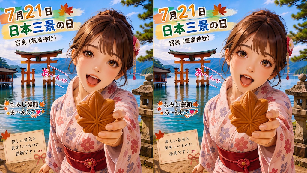 今日の１枚(7月21日)日本三景の日