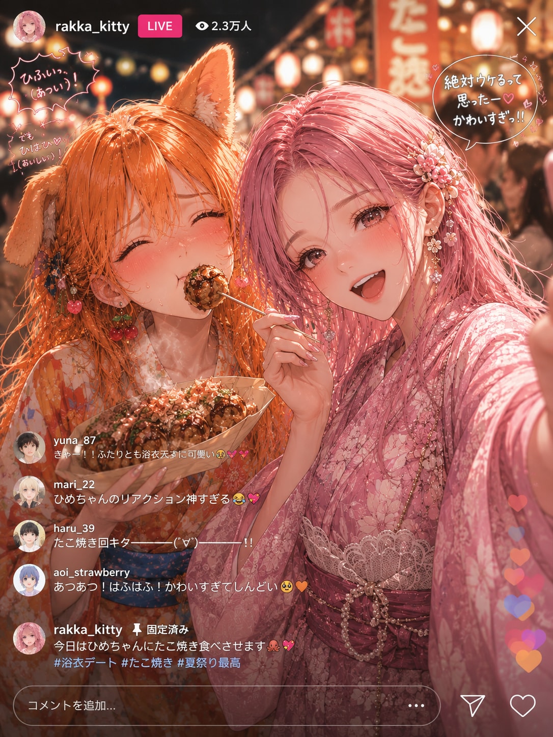 落果ちゃんは、たこ焼きと弾ける可愛さをシェアする。
