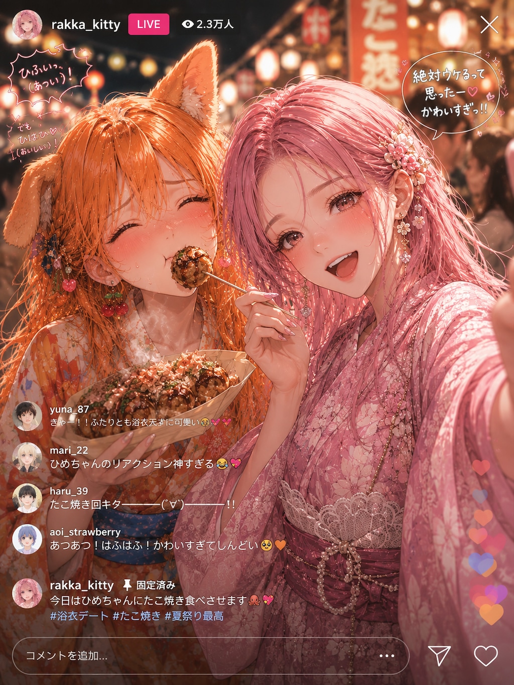落果ちゃんは、たこ焼きと弾ける可愛さをシェアする。